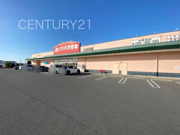 本庄市下野堂2号棟(クスリのアオキ七本木店)