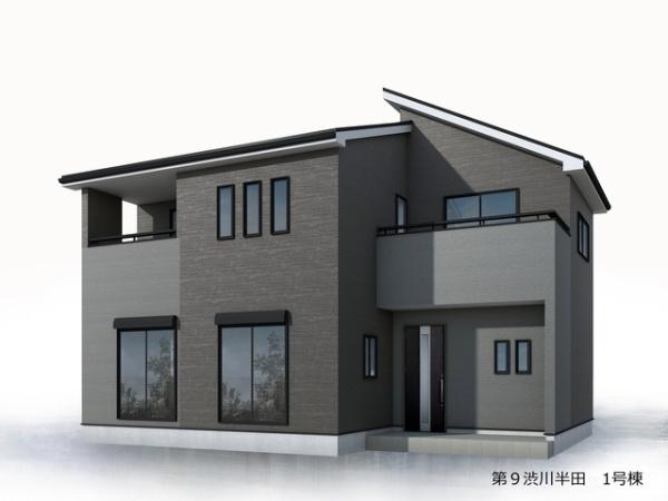 第9渋川半田1号棟