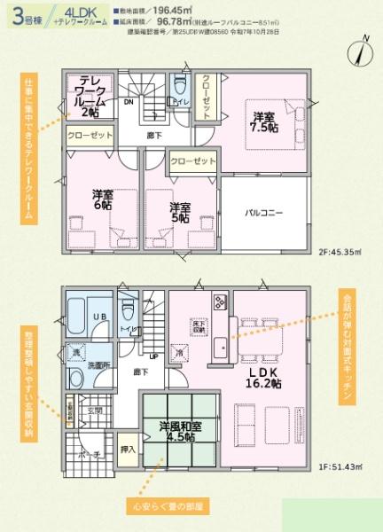 前橋市粕川町新屋第２（３号棟）