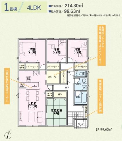 前橋市粕川町新屋の新築一戸建て[156701-16703]【センチュリー21】