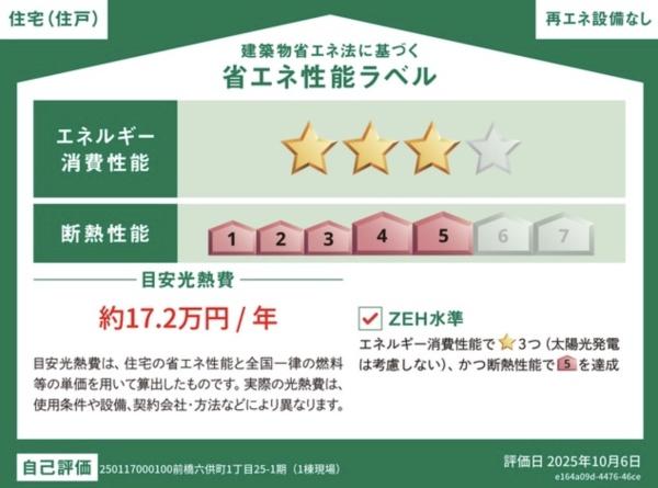 前橋市六供町25期1期