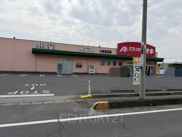 邑楽郡大泉町大字吉田の中古一戸建て(クスリのアオキ大泉吉田店)