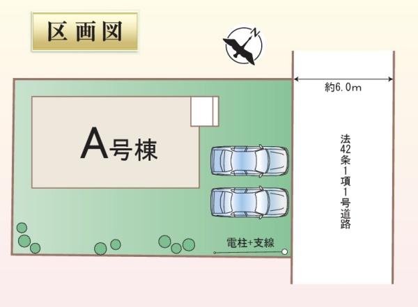 前橋市山王町１丁目の新築一戸建