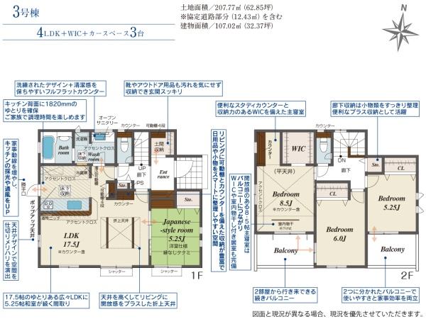 前橋市北代田町全４棟１期３号棟