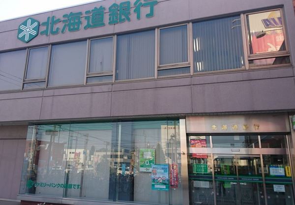 札幌市東区北四十六条東９丁目の土地(北海道銀行北栄支店)