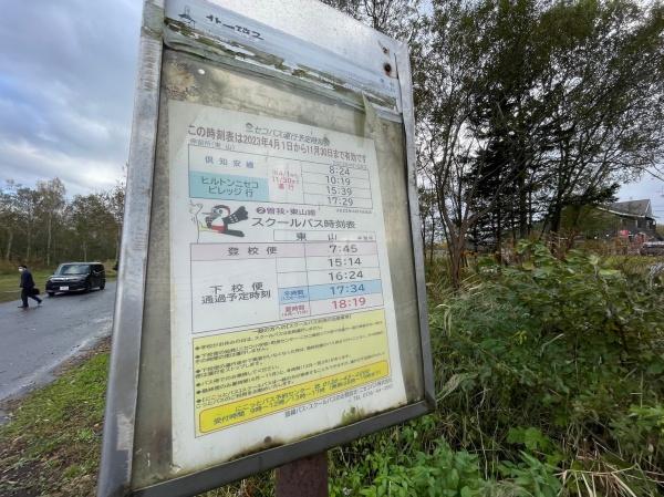 虻田郡ニセコ町字曽我の中古一戸建て