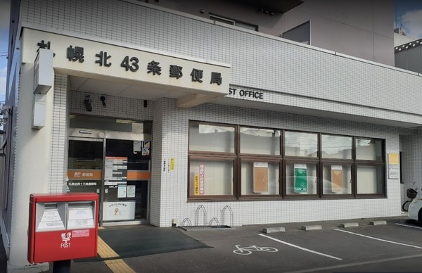 ハウスオブリザ栄町弐番館(札幌北四十三条郵便局)