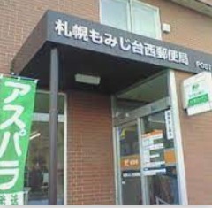 札幌市厚別区青葉町１０丁目の中古一戸建て(札幌もみじ台西郵便局)