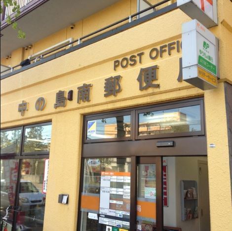 札幌市豊平区中の島一条9丁目の中古一戸建て(中の島南郵便局)