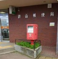 リーセント銭函(銭函郵便局)