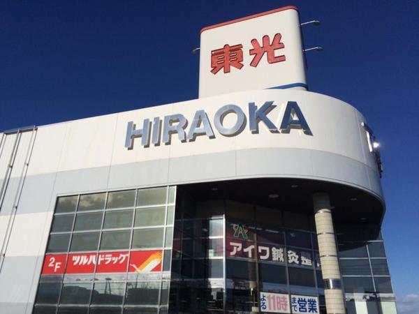 札幌市清田区北野四条5丁目の土地(東光ストア平岡店)