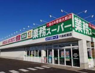 北広島市大曲柏葉5丁目の土地(業務スーパー大曲柏葉店)