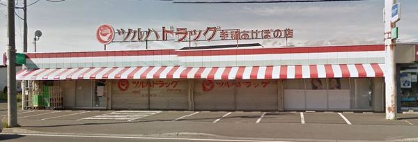 前田4条15丁目(ツルハドラッグ手稲あけぼの店)