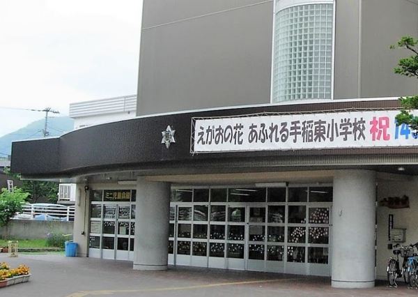 札幌市西区西野二条1丁目の土地(札幌市立手稲東小学校)