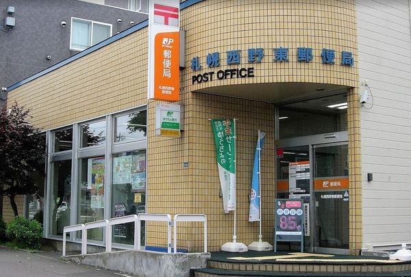 札幌市西区西野二条1丁目の土地(札幌西野東郵便局)