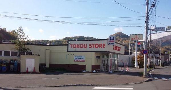 札幌市西区平和二条1丁目の中古一戸建て(東光ストア平和店)
