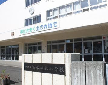 札幌市北区篠路二条1丁目の土地(札幌市立新琴似北小学校)