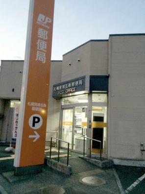 発寒中央シティハウス(札幌発寒五条郵便局)