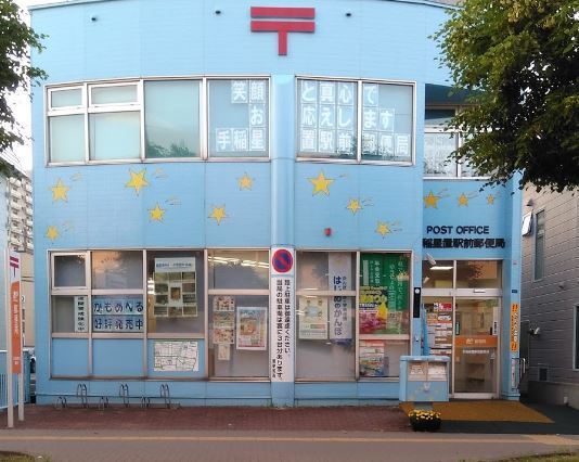 パシフィック星置西弐番館(手稲星置駅前郵便局)