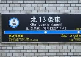 プレミスト札幌ターミナルタワー(北13条東駅(札幌市交通局東豊線))