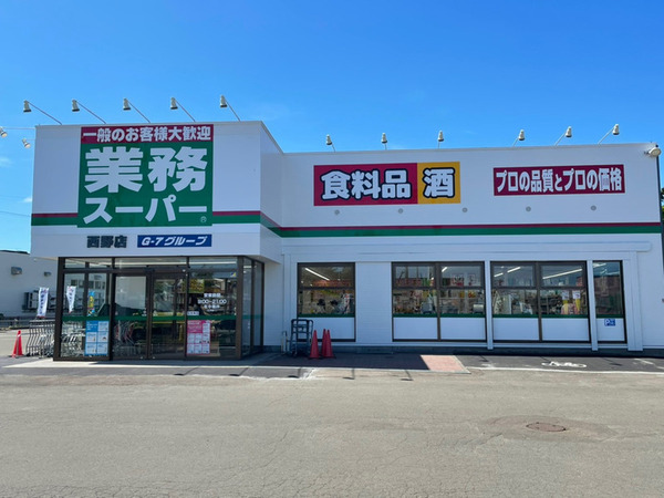 札幌市西区西野五条7丁目の土地(業務スーパー西野店)