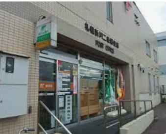 札幌市西区八軒九条西11丁目の土地(札幌新川二条郵便局)