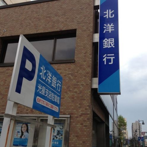 札幌市東区北十五条東４丁目の土地(北洋銀行光星支店)
