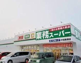 札幌市手稲区星置三条１丁目の中古一戸建て(業務スーパー手稲星置店)