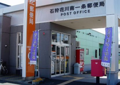 花川南1条1丁目　新築戸建(石狩花川南一条郵便局)