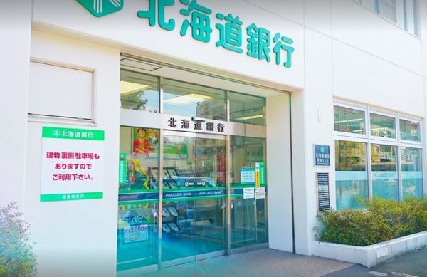 アルス真駒内(北海道銀行真駒内支店)