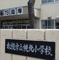 レーベン北18条　THEBLCIEL(札幌市立幌北小学校)