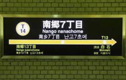 チサンマンション本郷通り(南郷7丁目駅(札幌市交通局東西線))