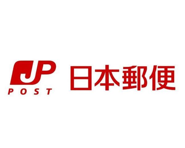 札幌市南区石山一条４丁目の土地(札幌石山郵便局)