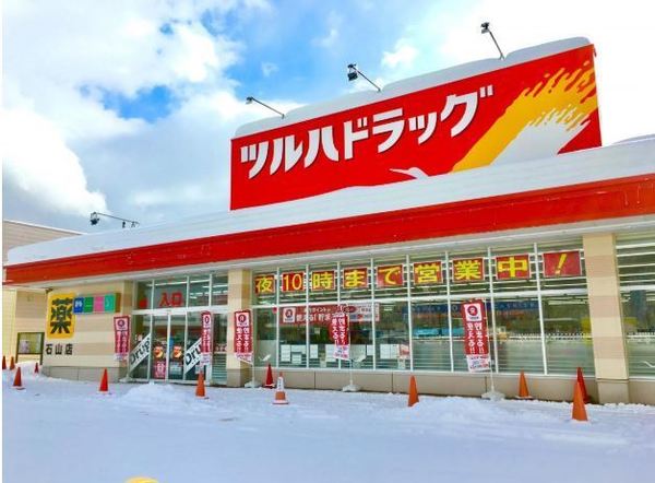札幌市南区石山一条４丁目の土地(ツルハドラッグ石山店)