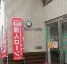 虻田郡ニセコ町字ニセコの土地(北海道信用金庫ニセコ支店)