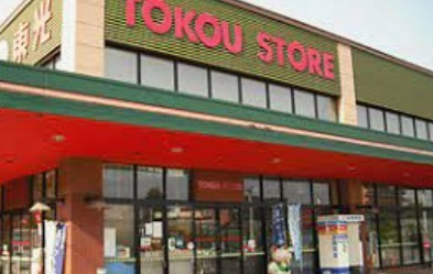 澄川ビル(東光ストア自衛隊駅前店)