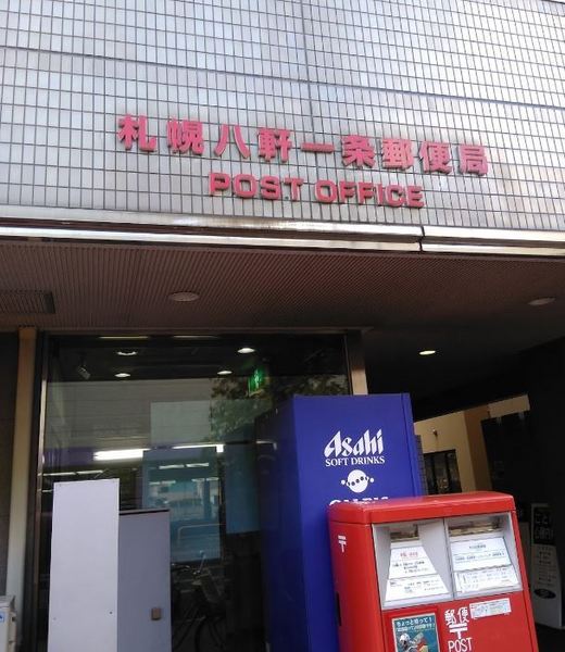 ロジェ琴似ステーションⅡ(札幌八軒一条郵便局)