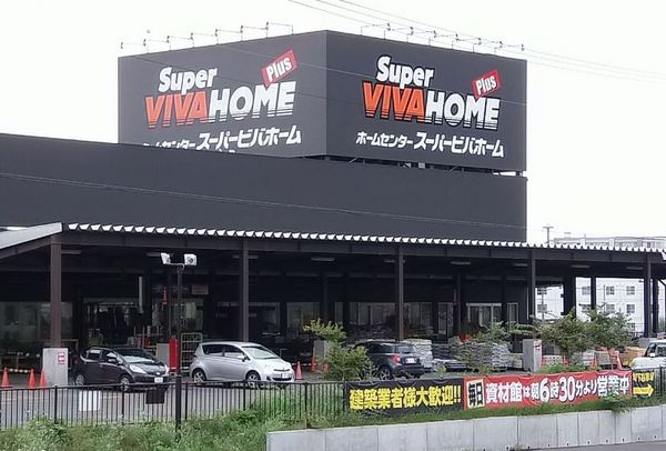 ロピア・エル富丘(スーパービバホーム手稲富丘店)