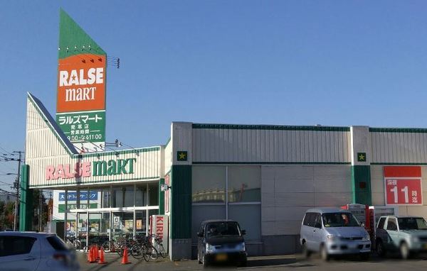 札幌市西区発寒十五条１丁目の土地(ラルズマート発寒店)