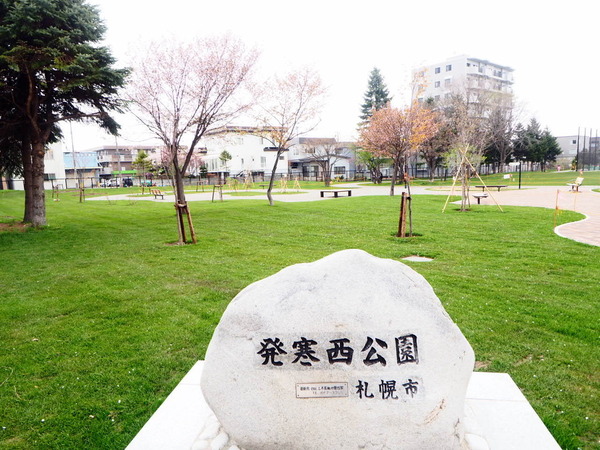 札幌市西区発寒六条１１丁目の土地(発寒西公園)
