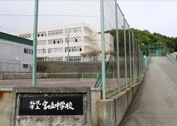 札幌市西区宮の沢三条５丁目の土地(札幌市立宮の丘中学校)