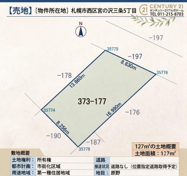 札幌市西区宮の沢三条５丁目の売土地