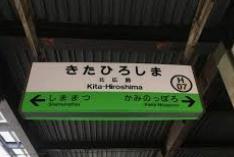 パークヒルズ北広島C棟(北広島駅(JR北海道千歳線))