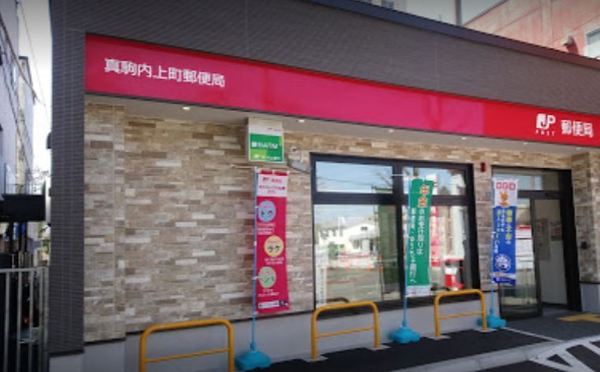 リブウェル真駒内イーストヴュー(真駒内上町郵便局)