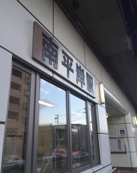 リブウェル平岸(地下鉄南北線南平岸駅)