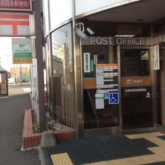 札幌市北区屯田四条４丁目の土地(札幌屯田四条郵便局)