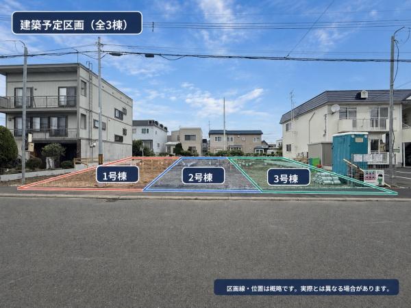 手稲区曙四条第一 1~3号棟 戸建