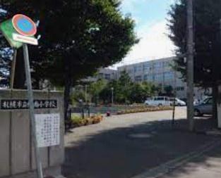 山鼻サンタウン3号館(札幌市立幌南小学校)