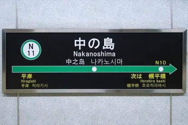 ライオンズマンション中の島通り(中の島駅(札幌市交通局南北線))