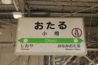 ライオンズマンション富岡(小樽駅(JR北海道函館本線))
